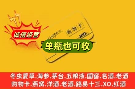 华池县回收购物卡